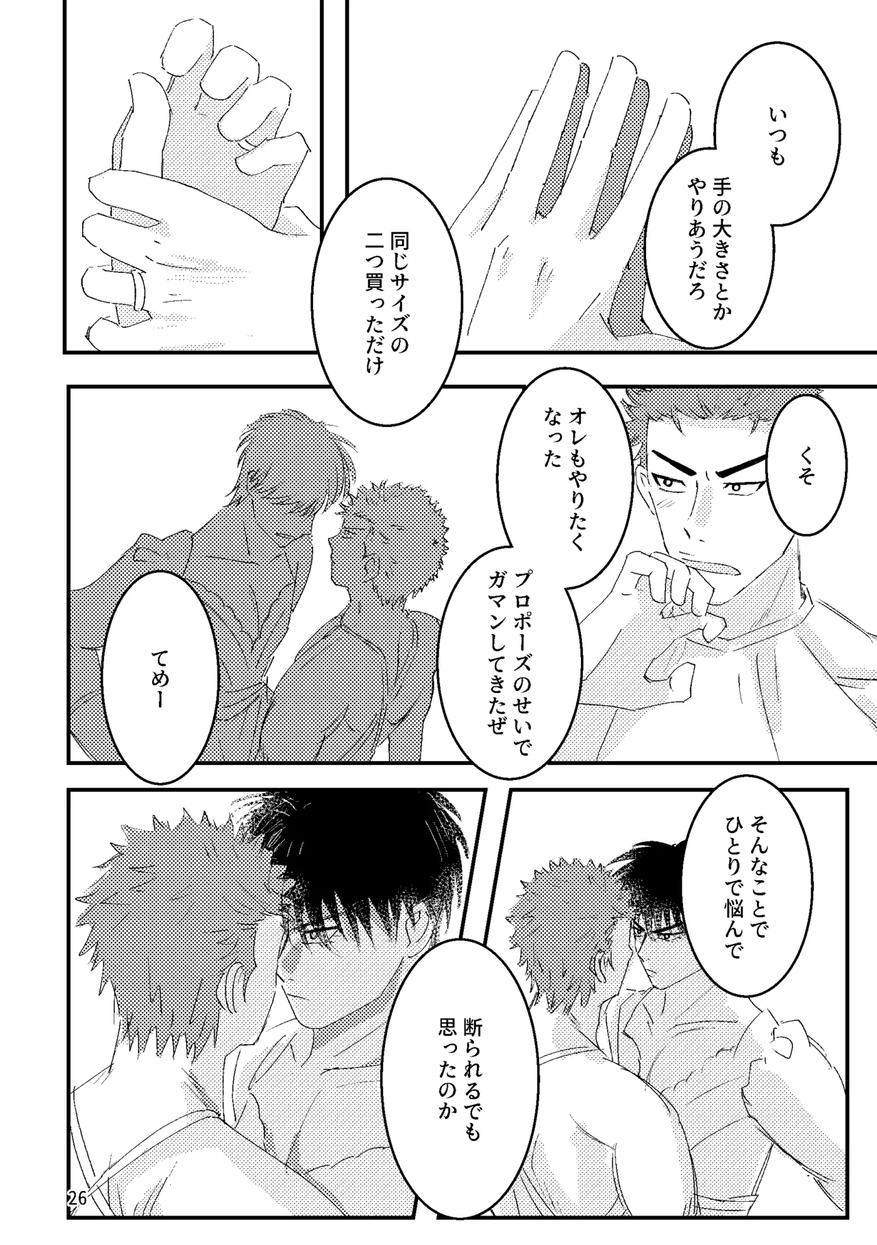 るはなちゃんの??大作戦 Page.24