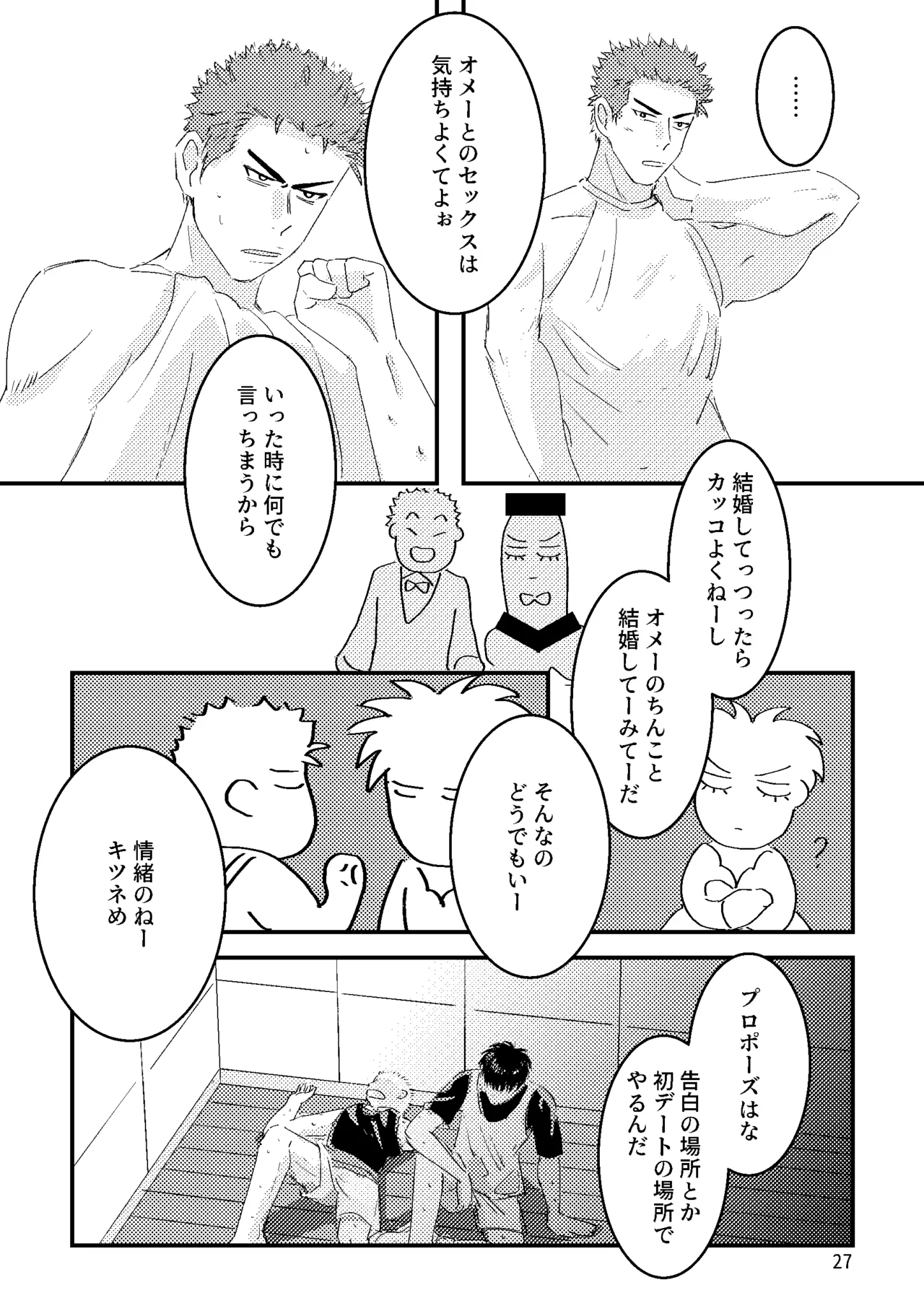 るはなちゃんの??大作戦 Page.25