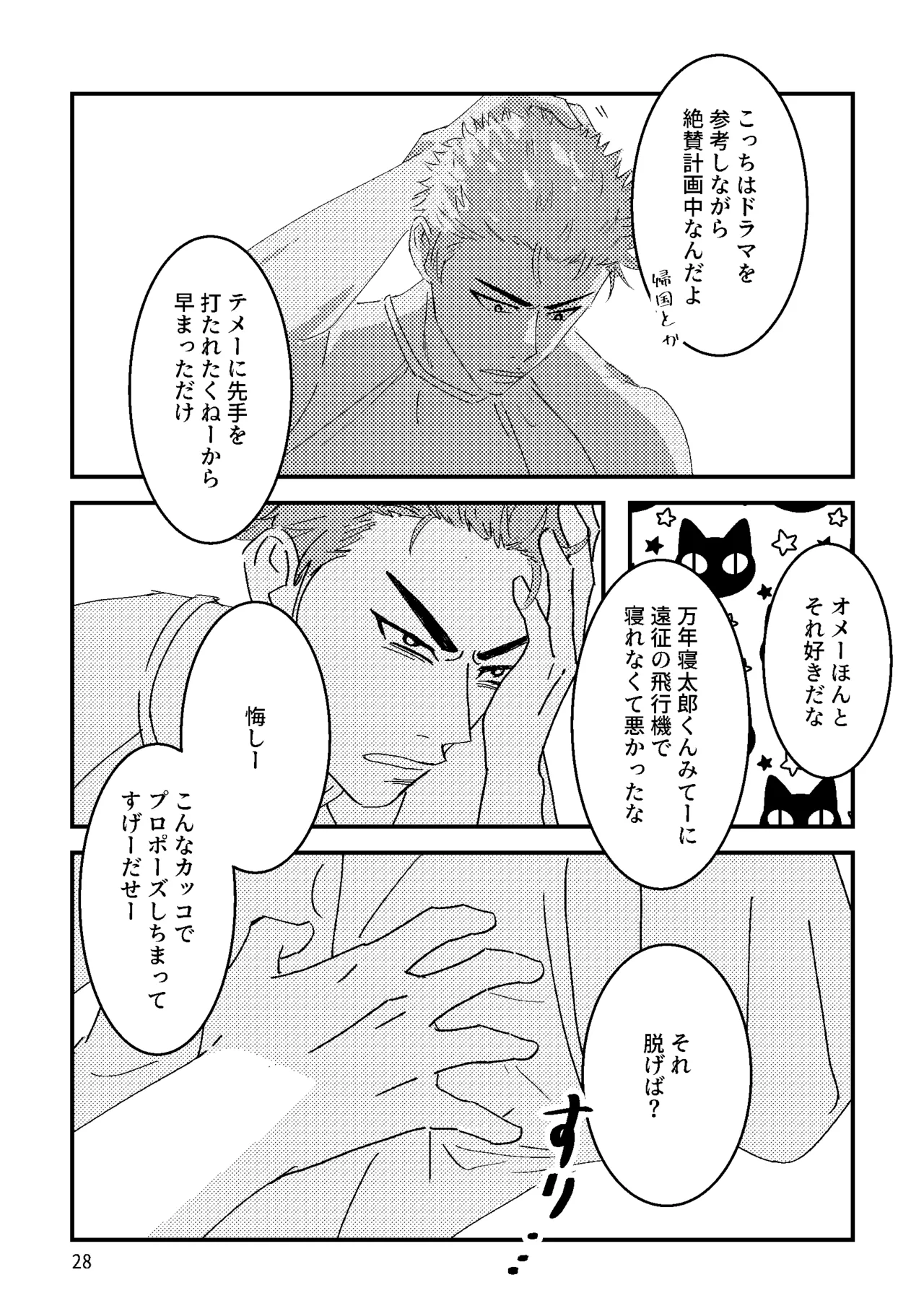 るはなちゃんの??大作戦 Page.26