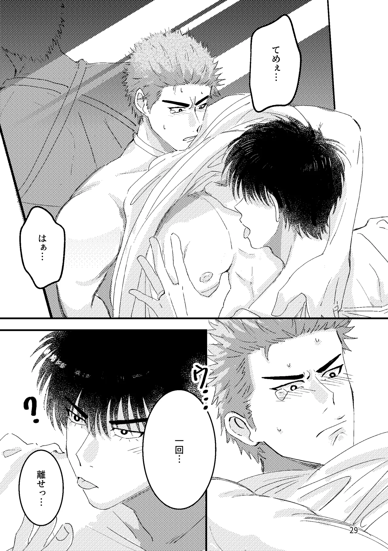 るはなちゃんの??大作戦 Page.27