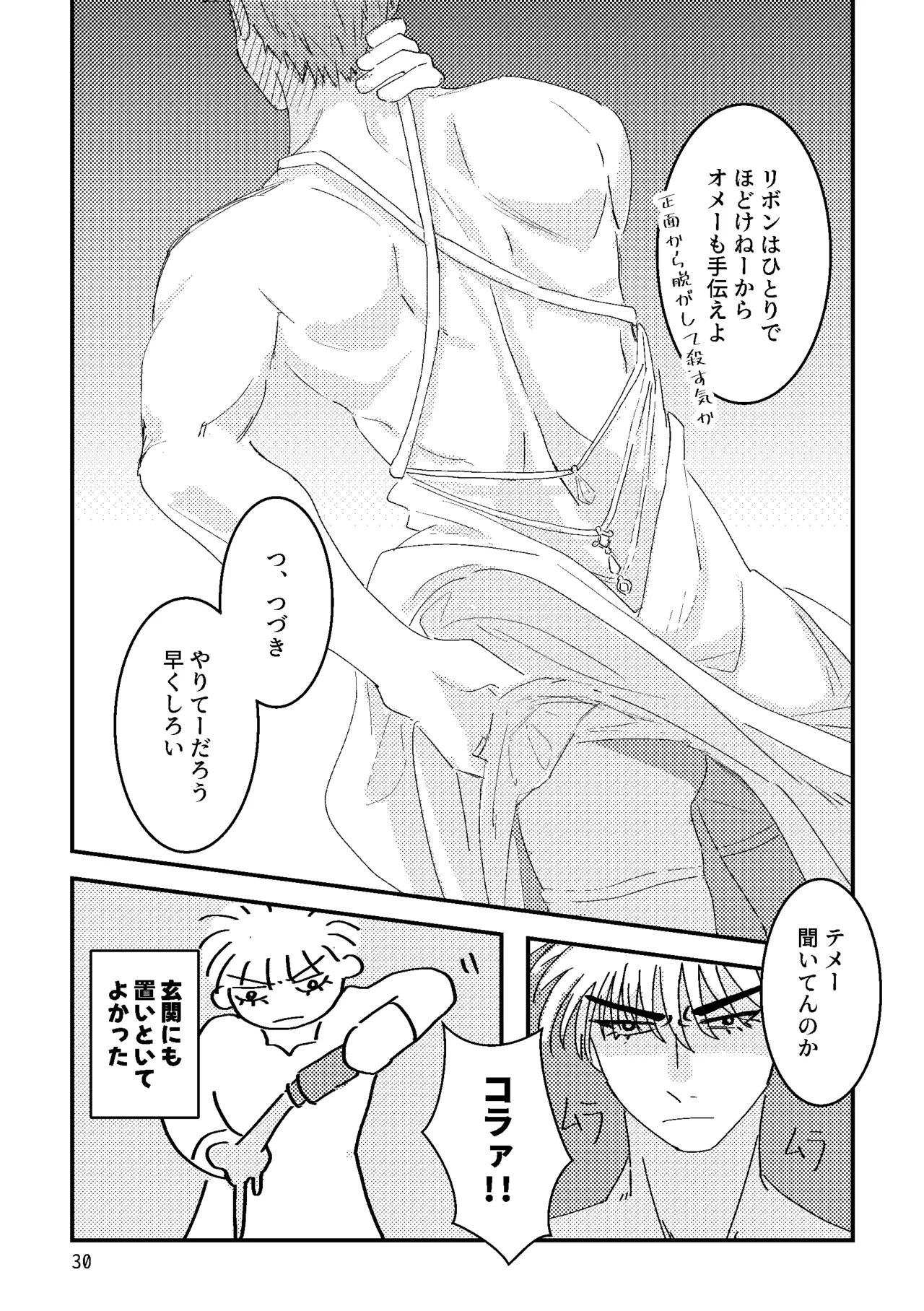 るはなちゃんの??大作戦 Page.28