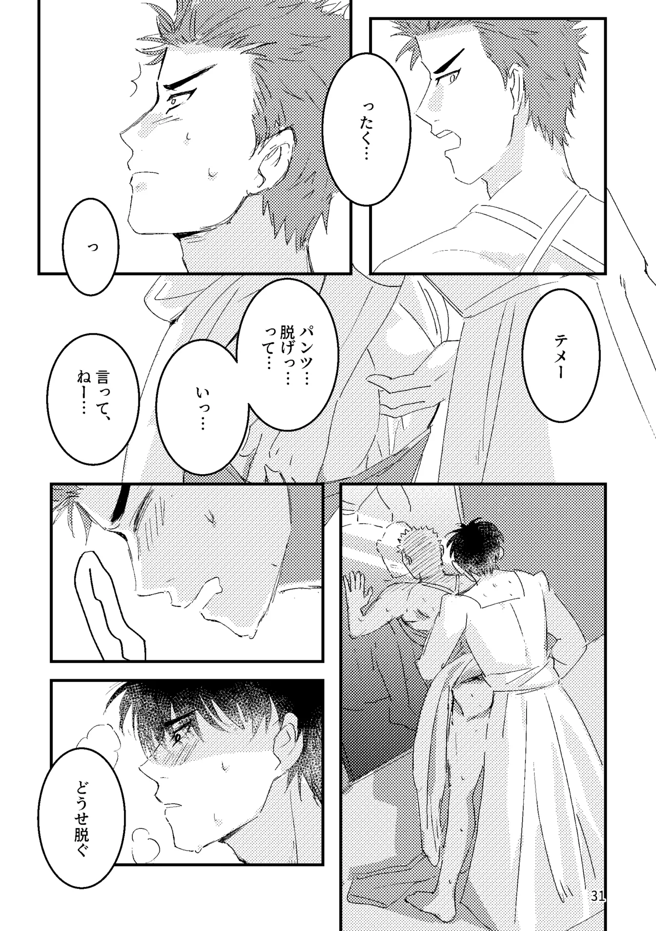 るはなちゃんの??大作戦 Page.29
