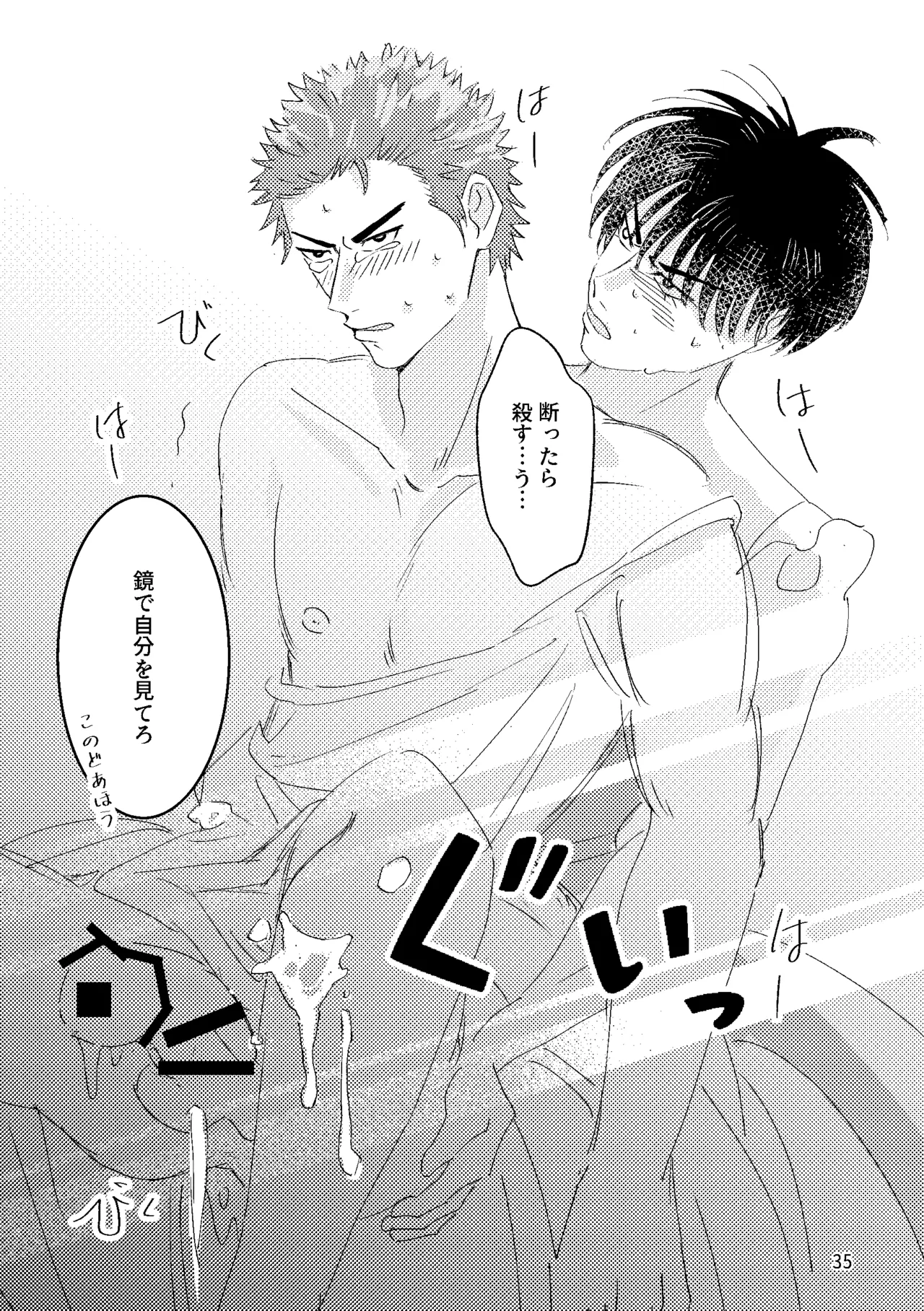 るはなちゃんの??大作戦 Page.33