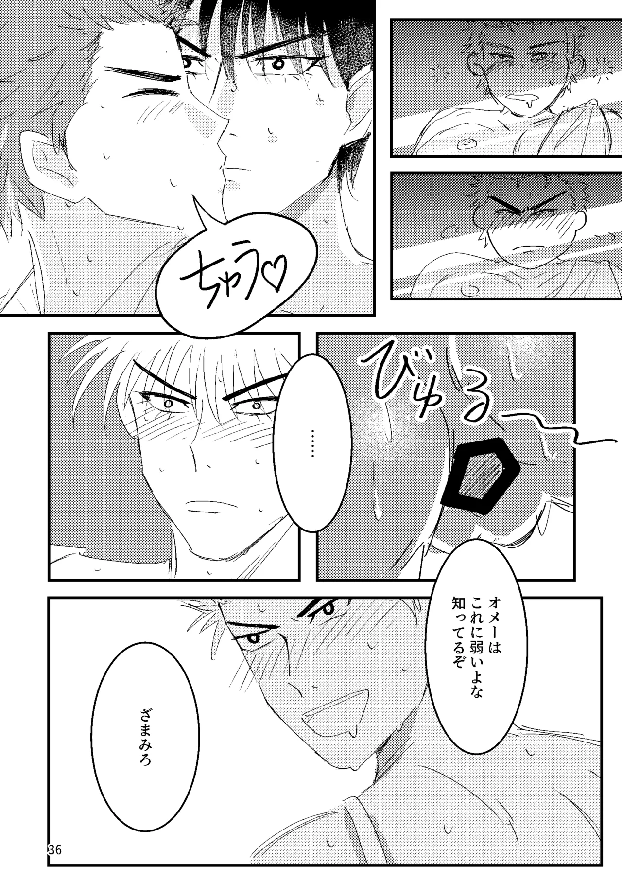 るはなちゃんの??大作戦 Page.34