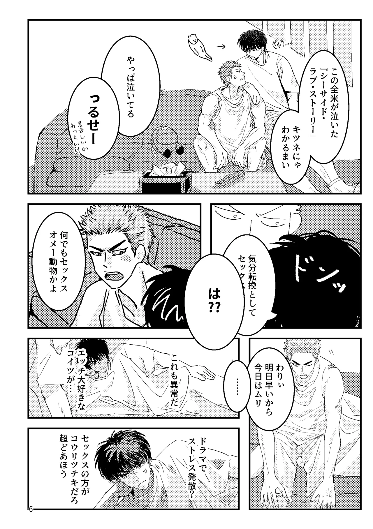 るはなちゃんの??大作戦 Page.4