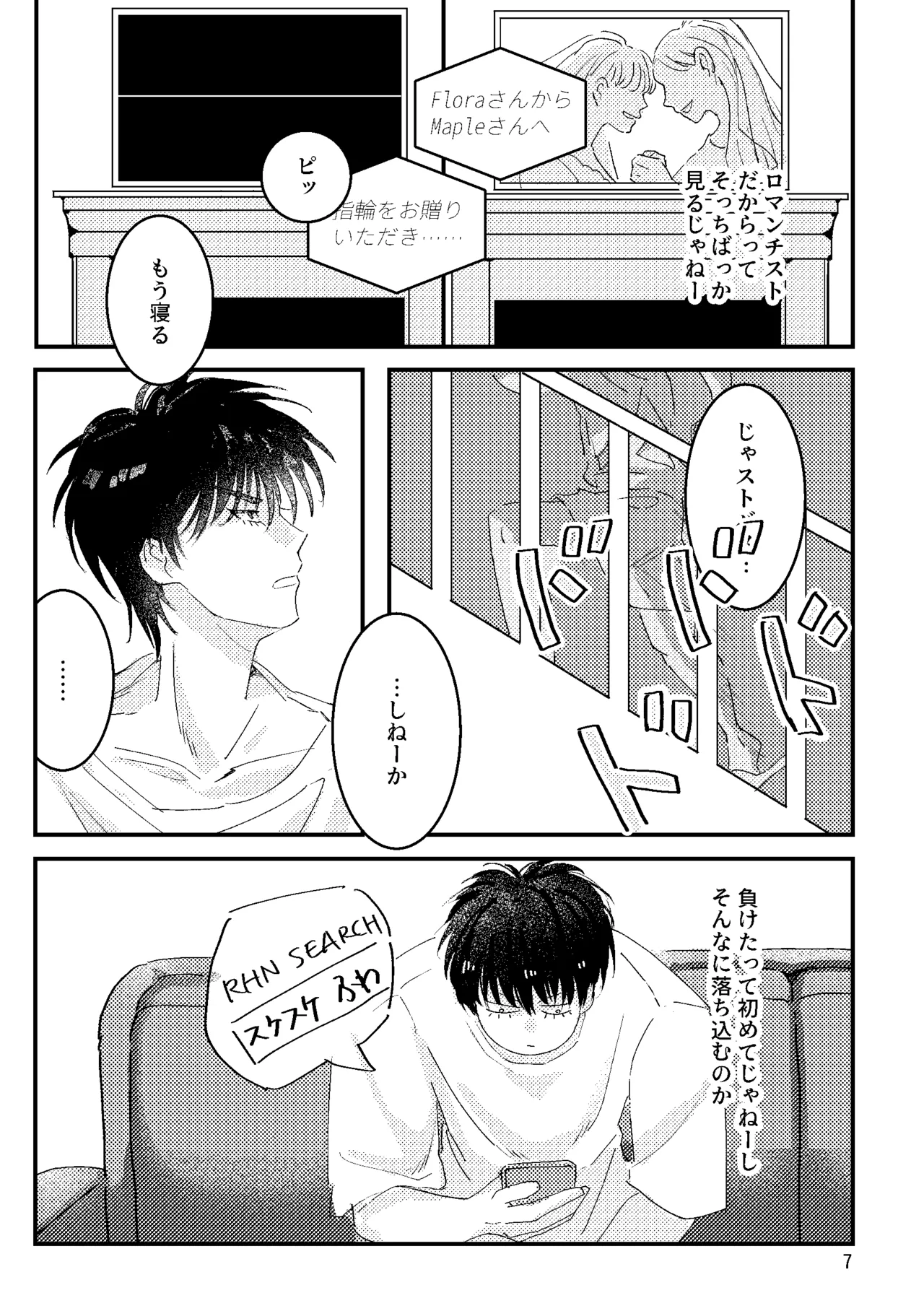 るはなちゃんの??大作戦 Page.5