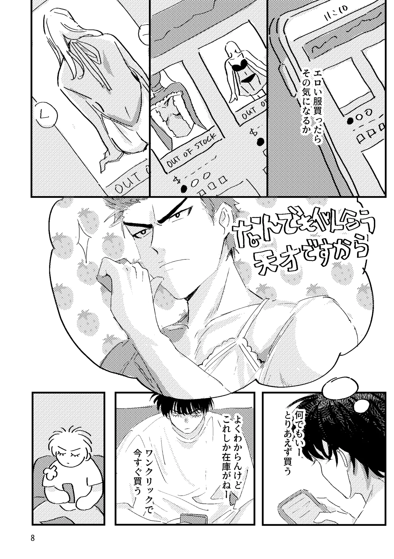 るはなちゃんの??大作戦 Page.6