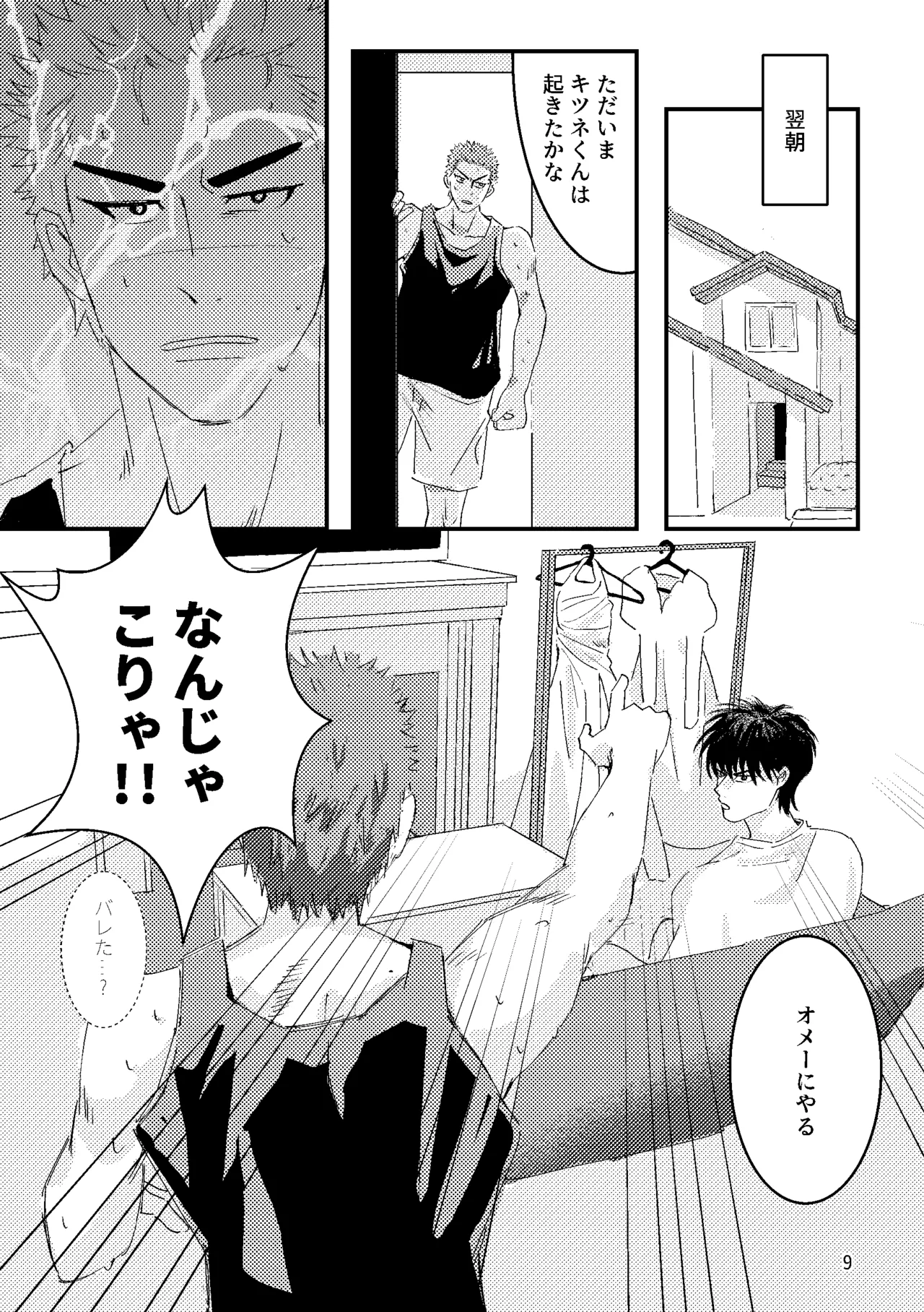 るはなちゃんの??大作戦 Page.7