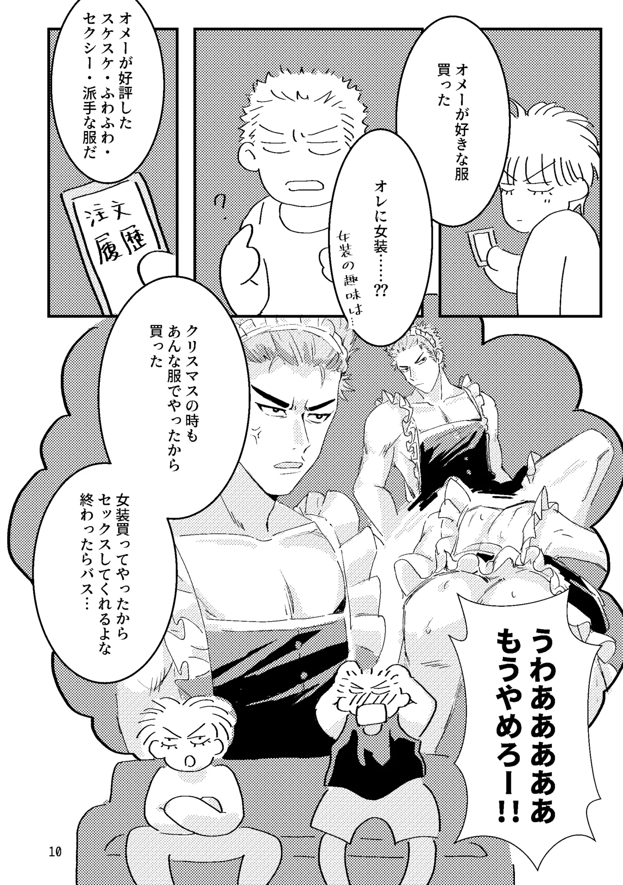 るはなちゃんの??大作戦 Page.8