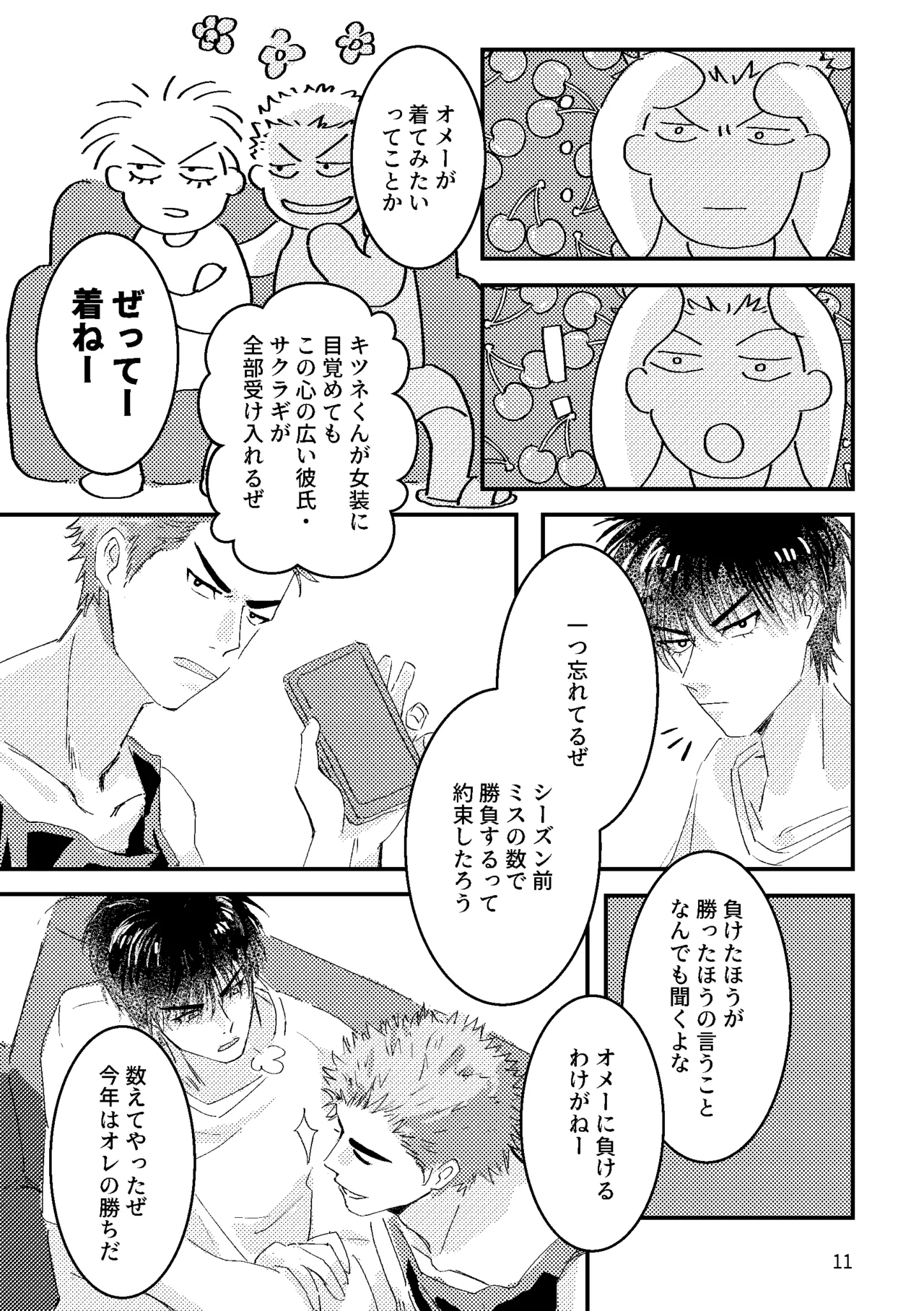 るはなちゃんの??大作戦 Page.9