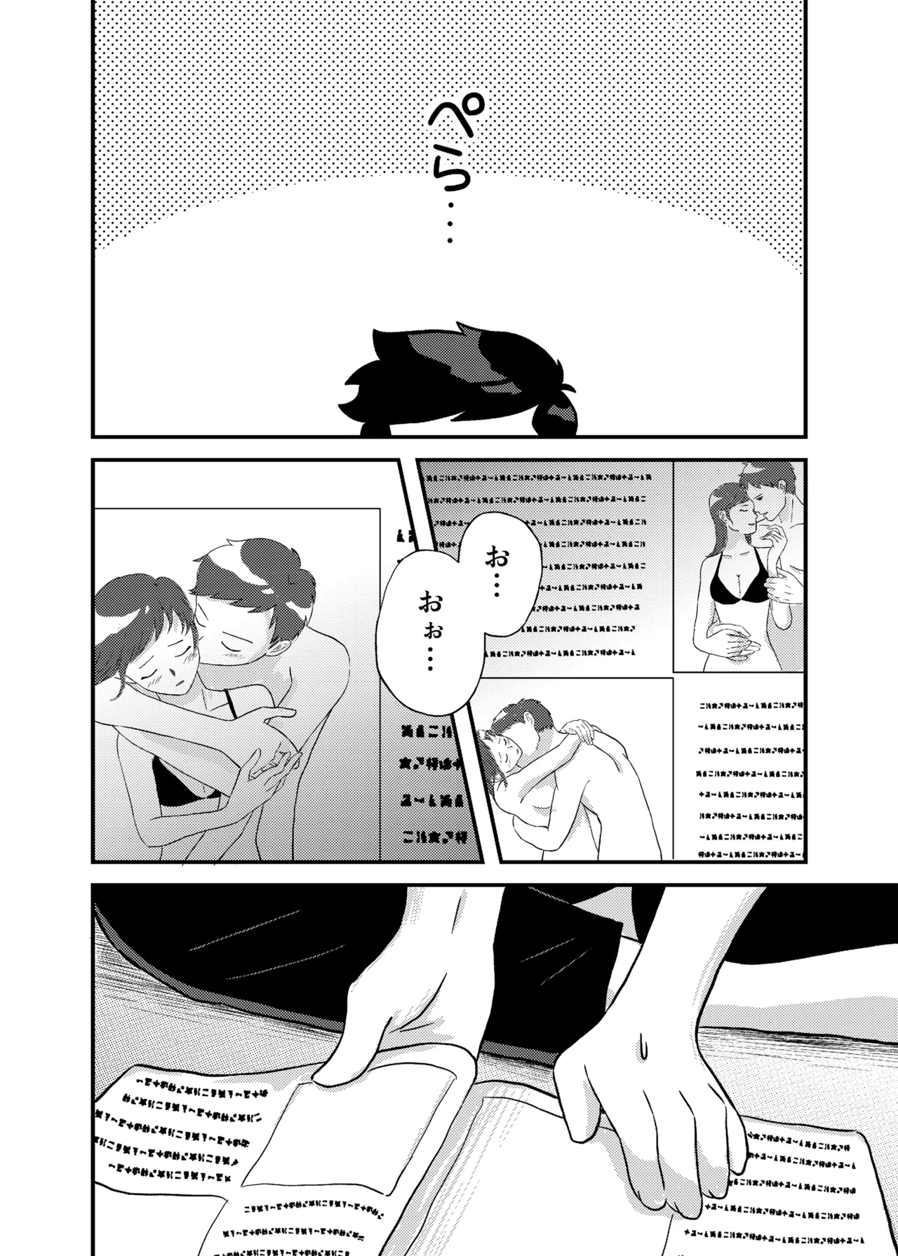 君に彼女ができるまで Page.11