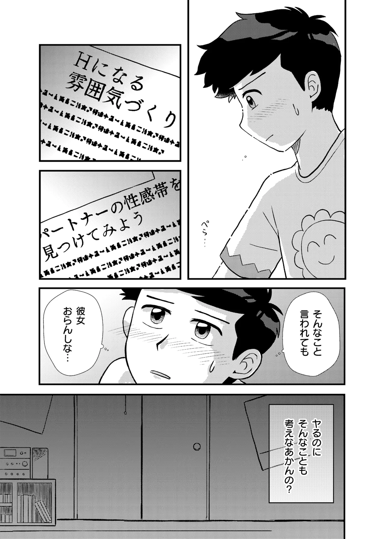 君に彼女ができるまで Page.12
