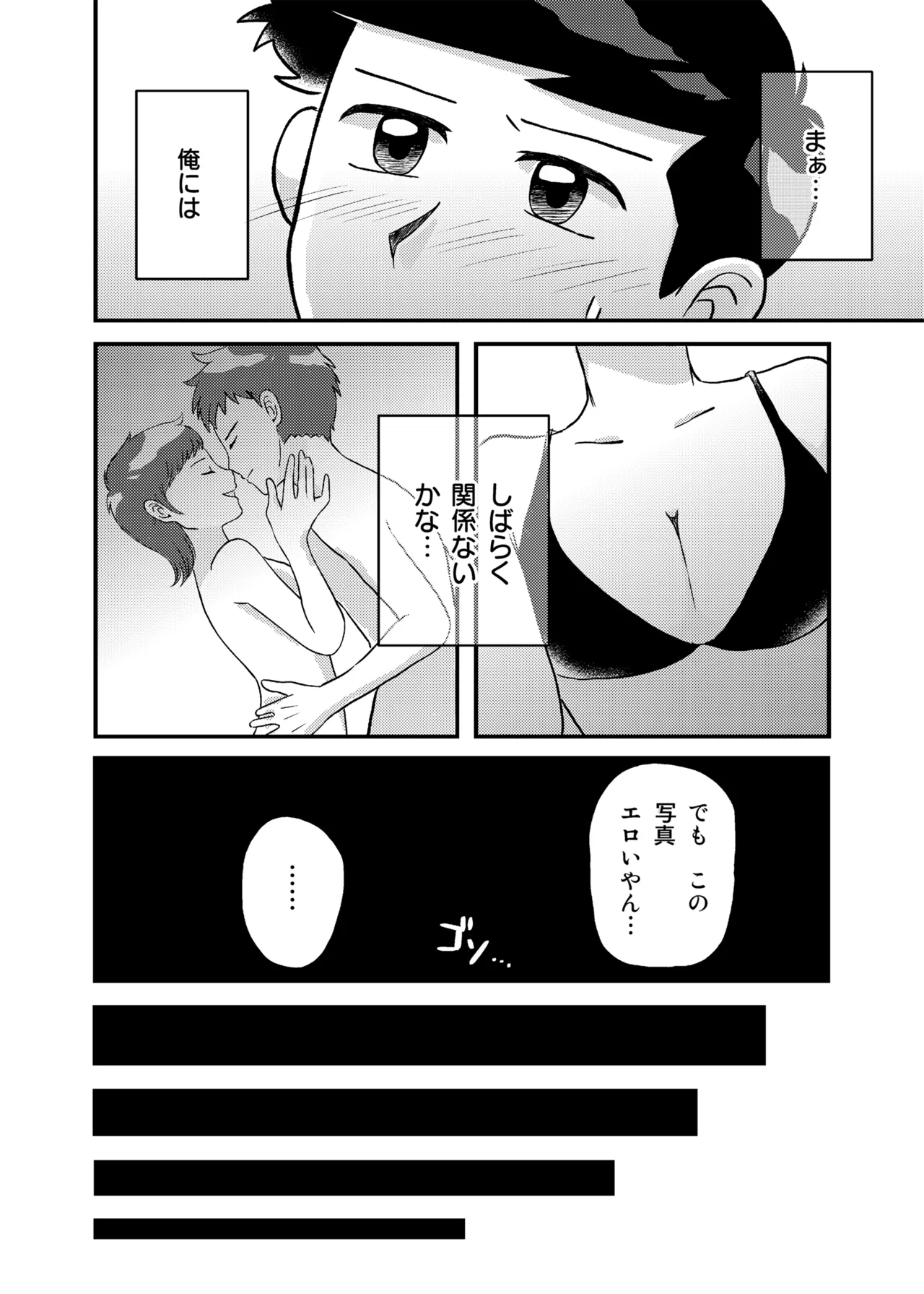 君に彼女ができるまで Page.13