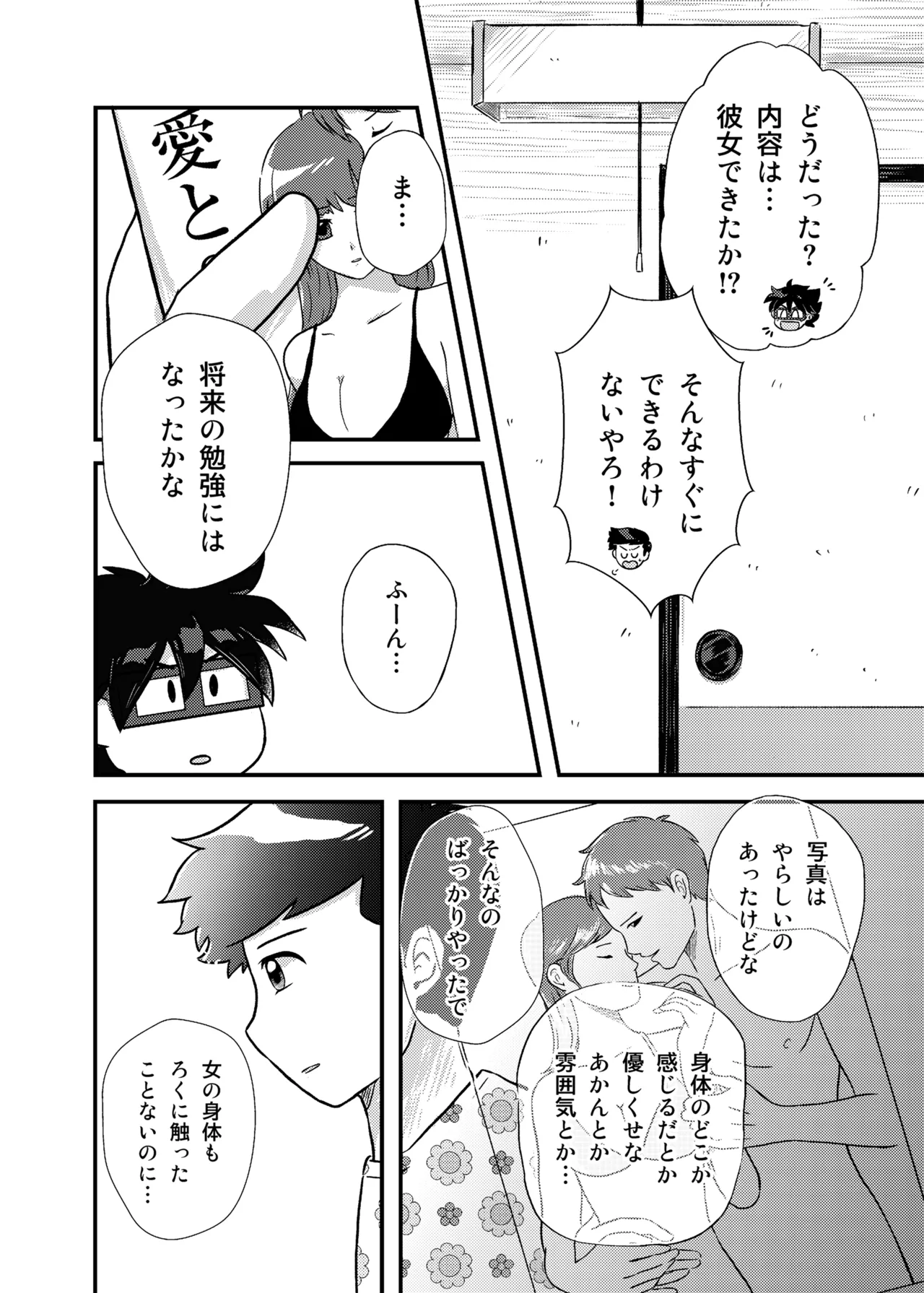 君に彼女ができるまで Page.15
