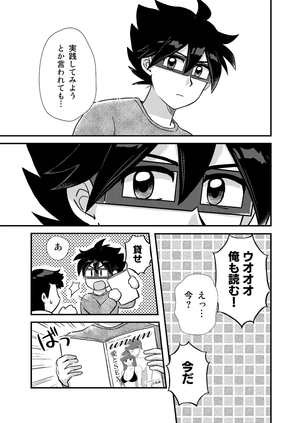 君に彼女ができるまで Page.16