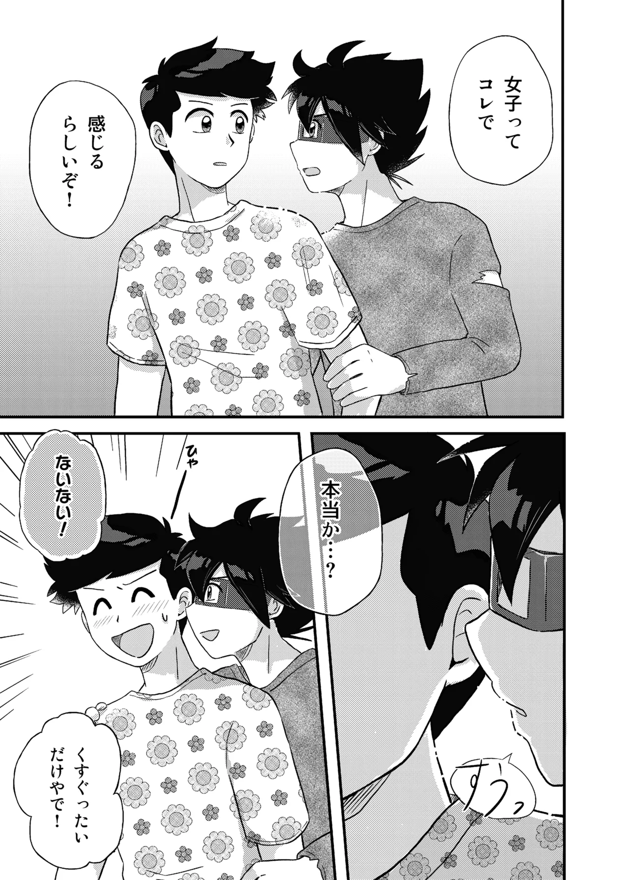 君に彼女ができるまで Page.18
