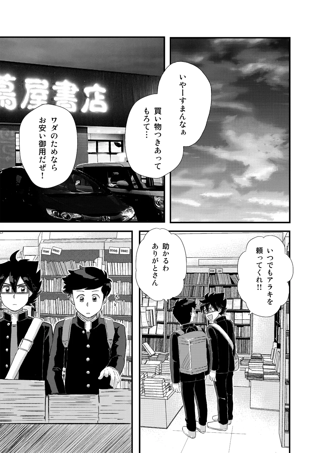 君に彼女ができるまで Page.2