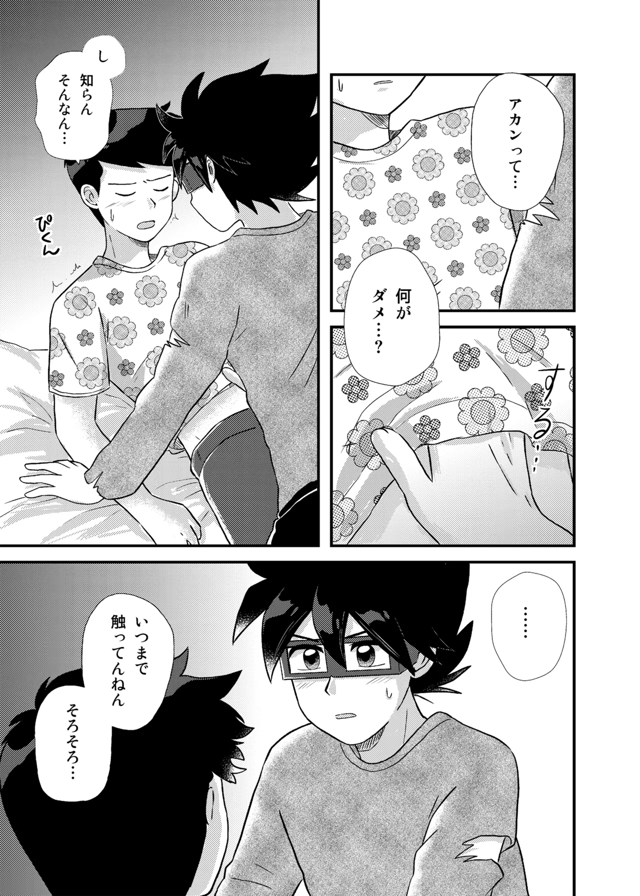 君に彼女ができるまで Page.22