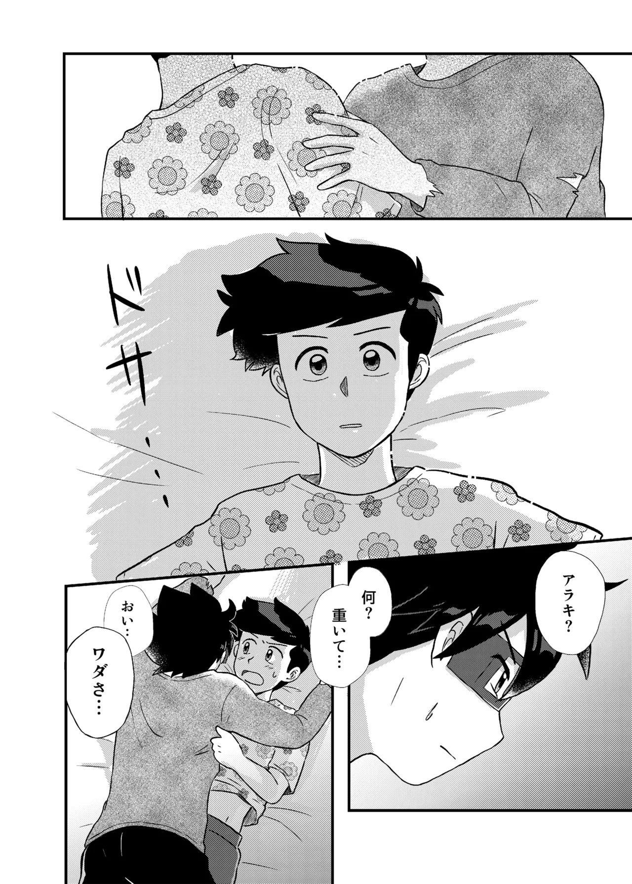君に彼女ができるまで Page.23