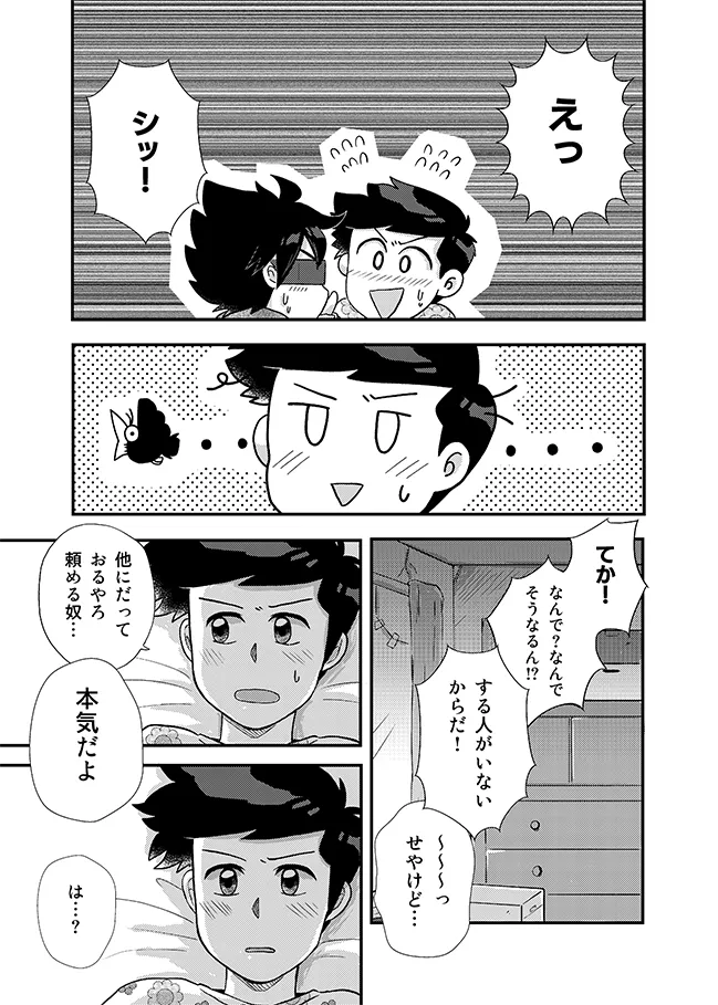 君に彼女ができるまで Page.26