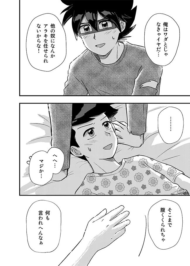 君に彼女ができるまで Page.27