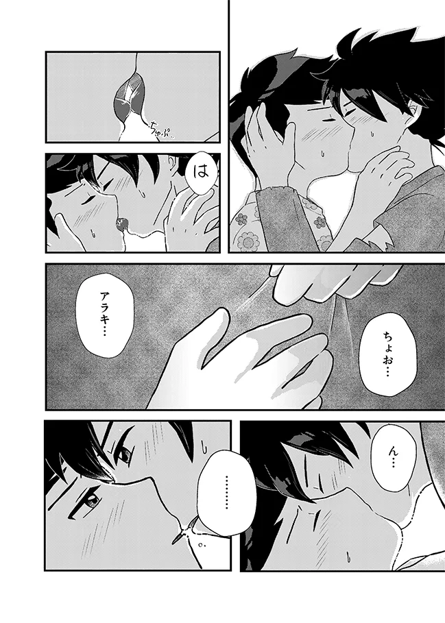 君に彼女ができるまで Page.29