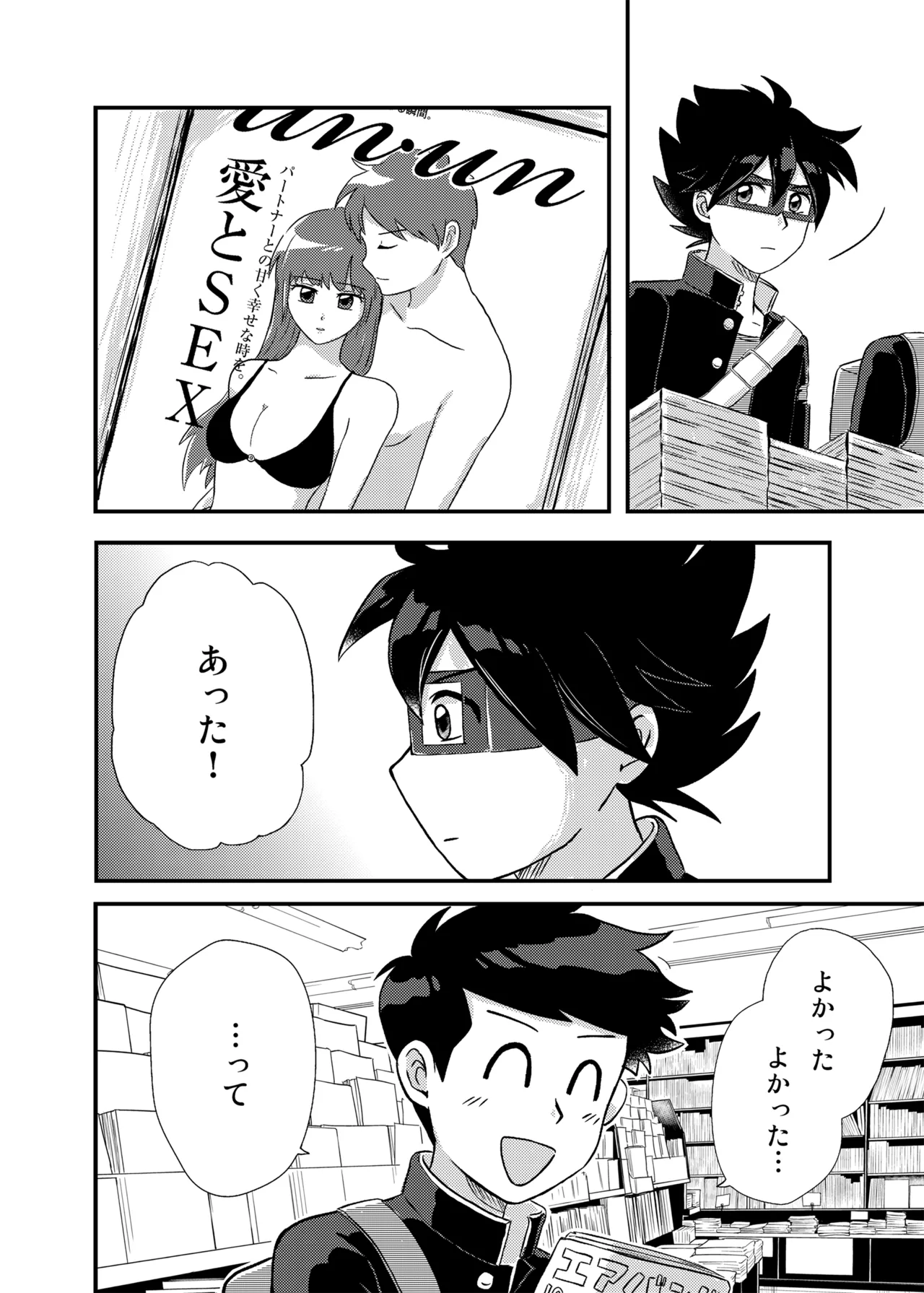君に彼女ができるまで Page.3