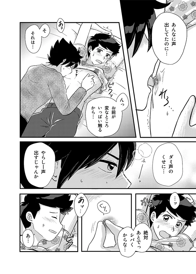 君に彼女ができるまで Page.31