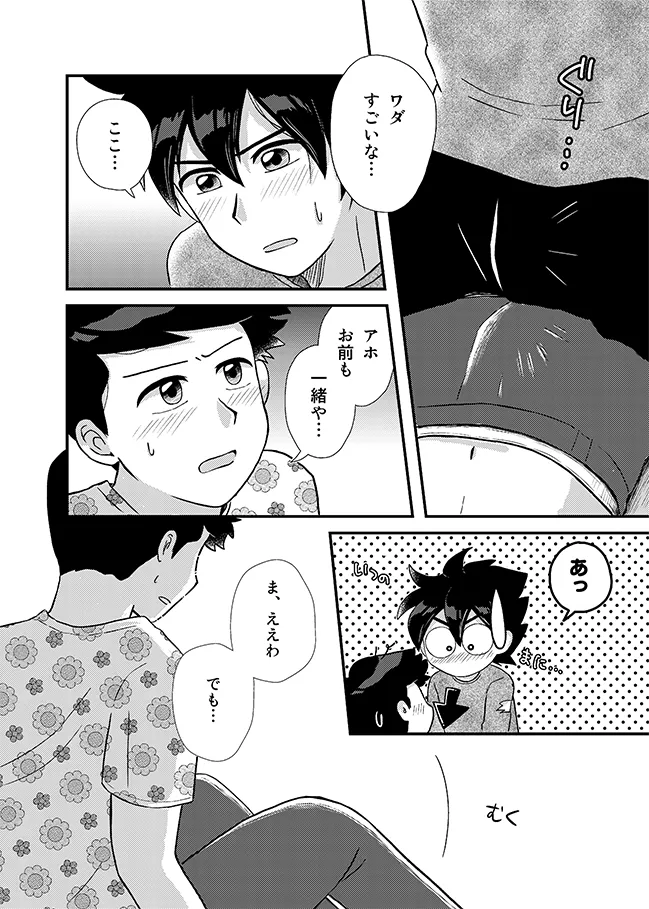 君に彼女ができるまで Page.33