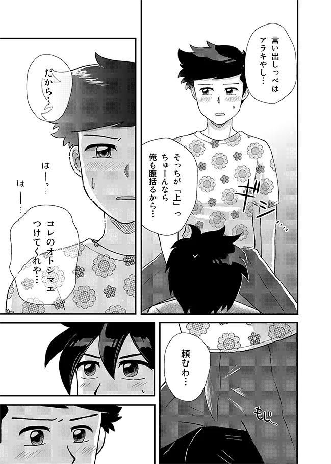 君に彼女ができるまで Page.34
