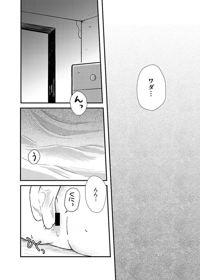 君に彼女ができるまで Page.35