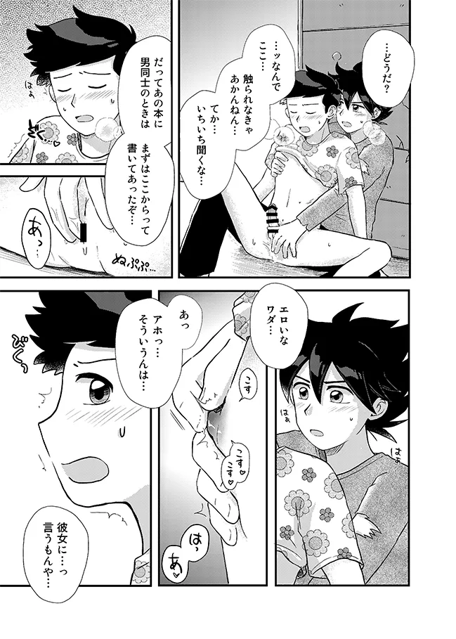 君に彼女ができるまで Page.36