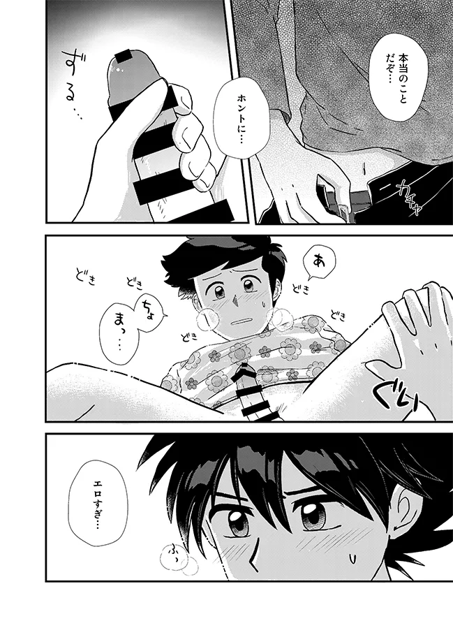 君に彼女ができるまで Page.37