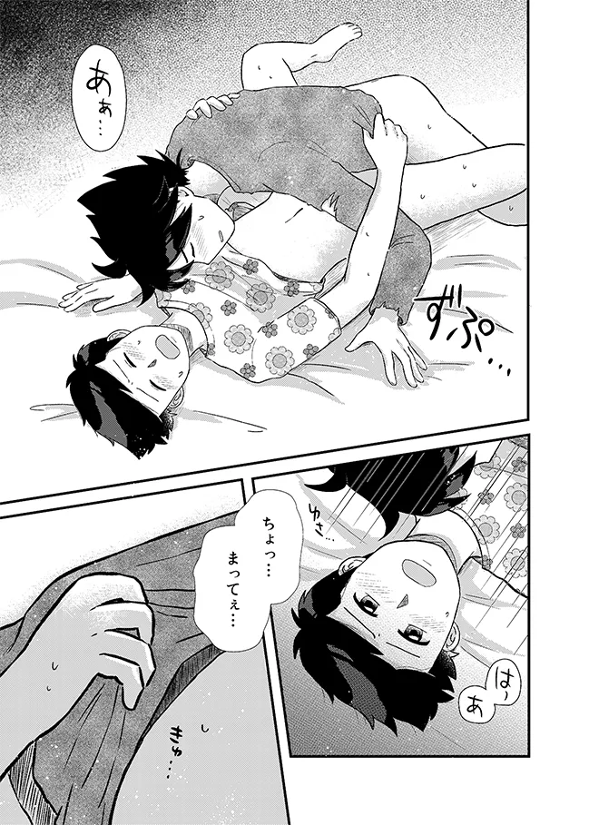 君に彼女ができるまで Page.38