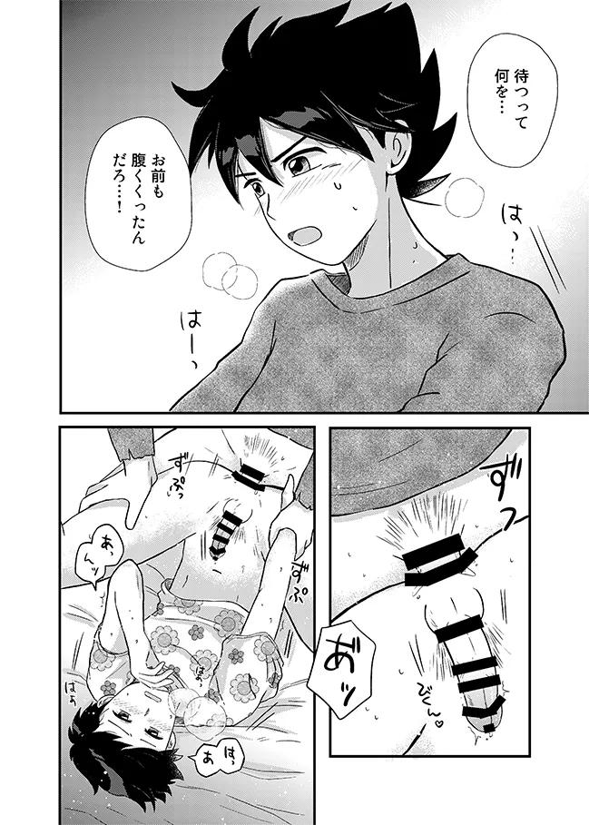 君に彼女ができるまで Page.39