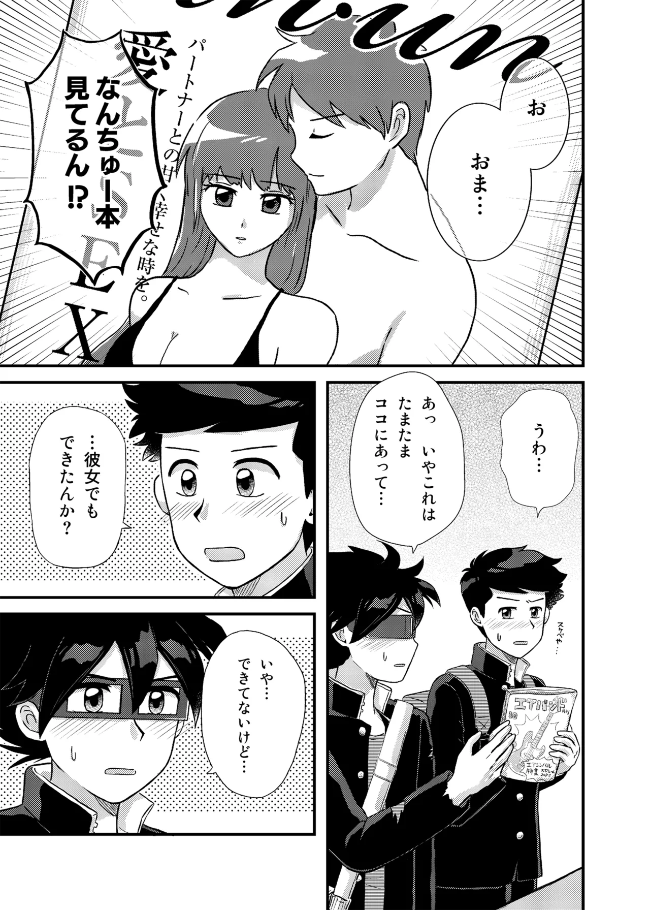 君に彼女ができるまで Page.4