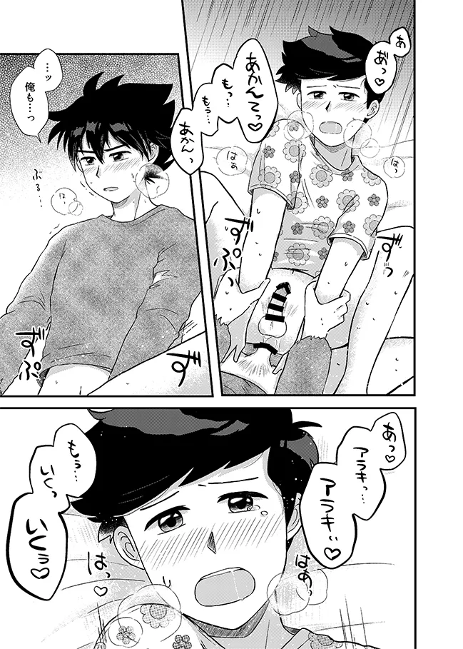 君に彼女ができるまで Page.40