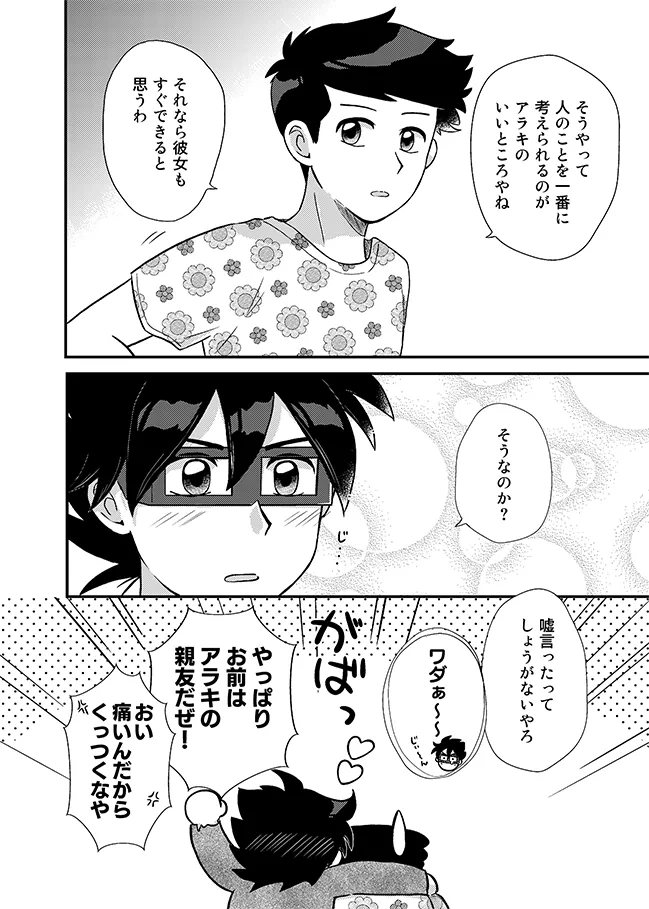 君に彼女ができるまで Page.43