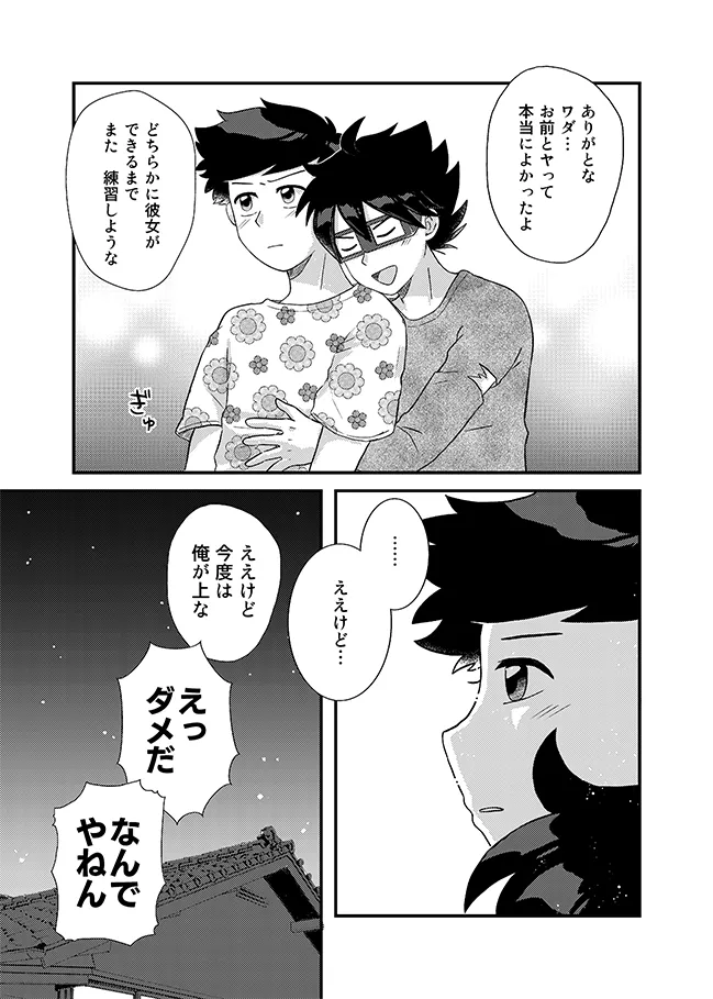 君に彼女ができるまで Page.44