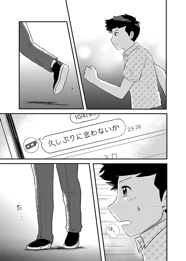君に彼女ができるまで Page.46