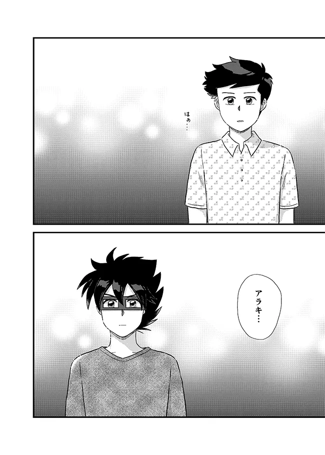 君に彼女ができるまで Page.47