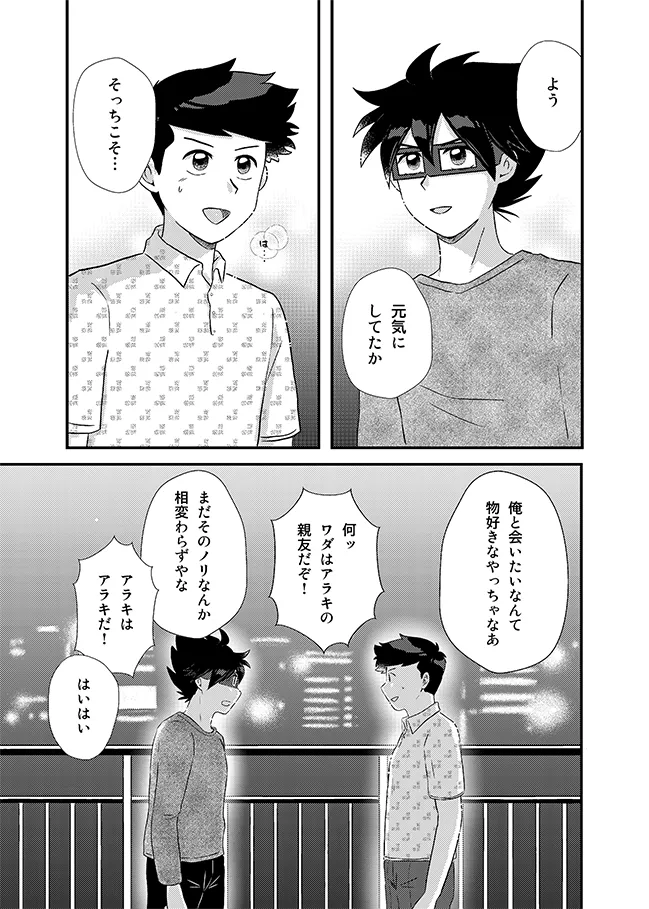 君に彼女ができるまで Page.48