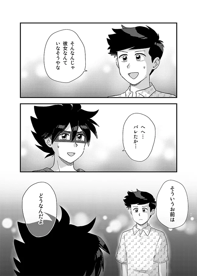 君に彼女ができるまで Page.49