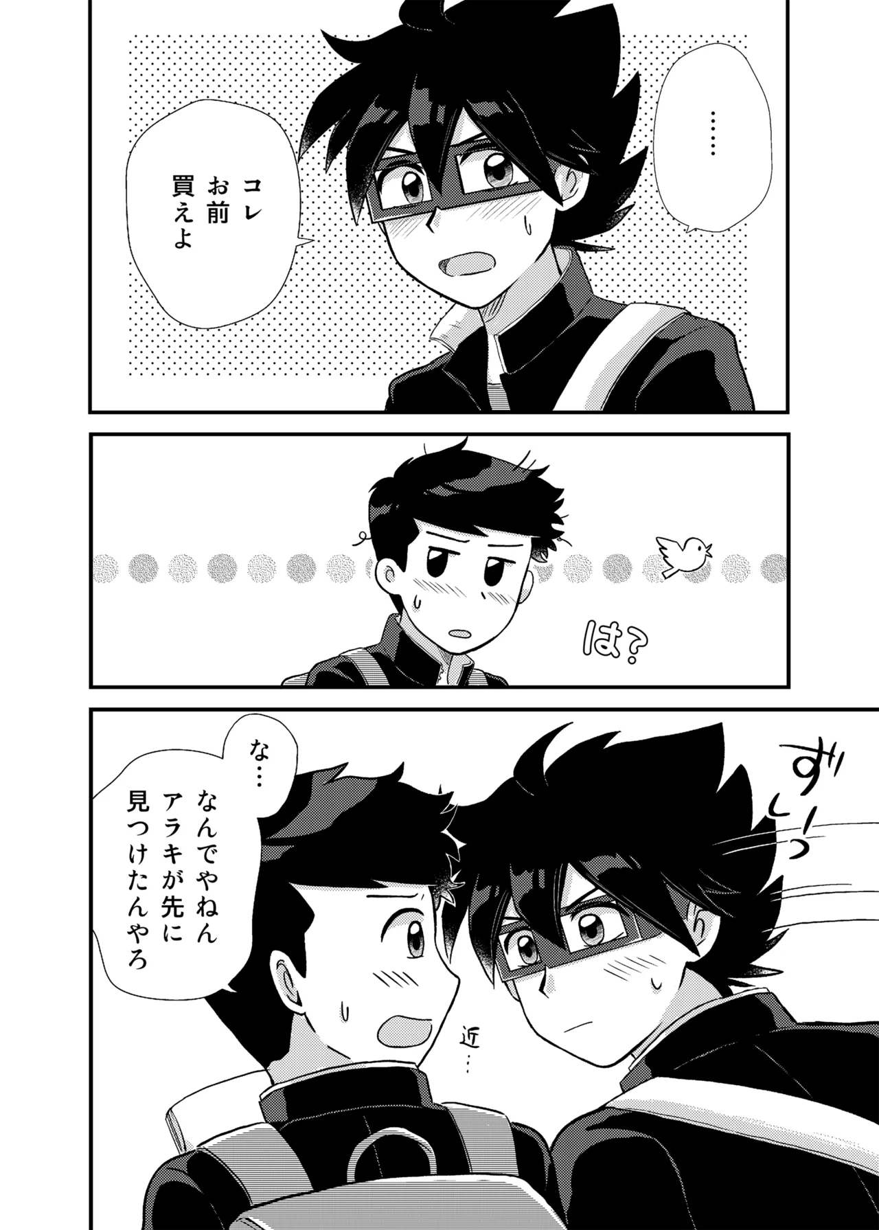 君に彼女ができるまで Page.5