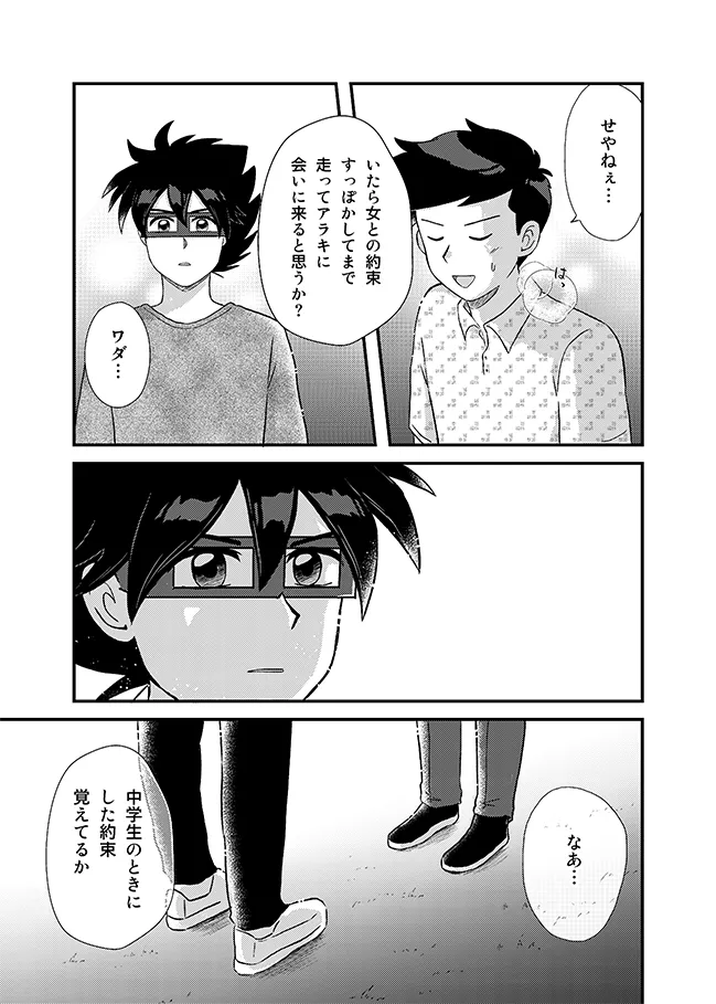 君に彼女ができるまで Page.50