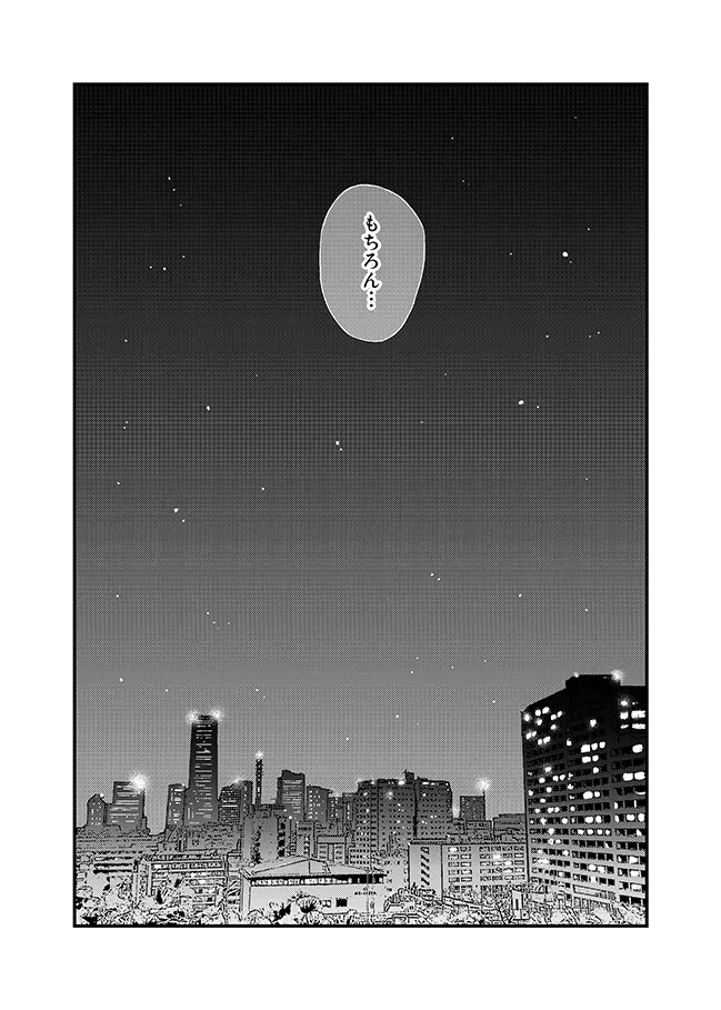 君に彼女ができるまで Page.52