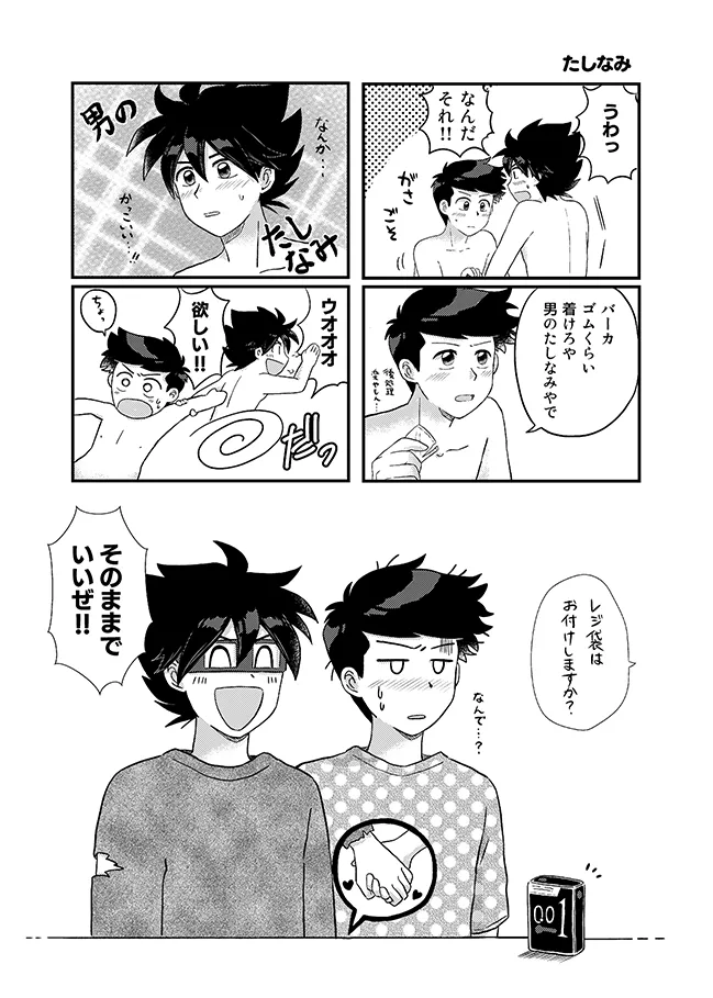 君に彼女ができるまで Page.54