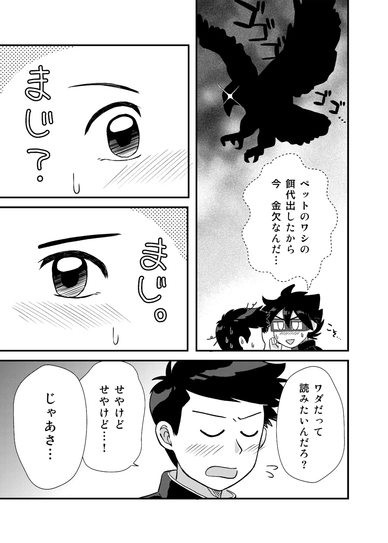 君に彼女ができるまで Page.6