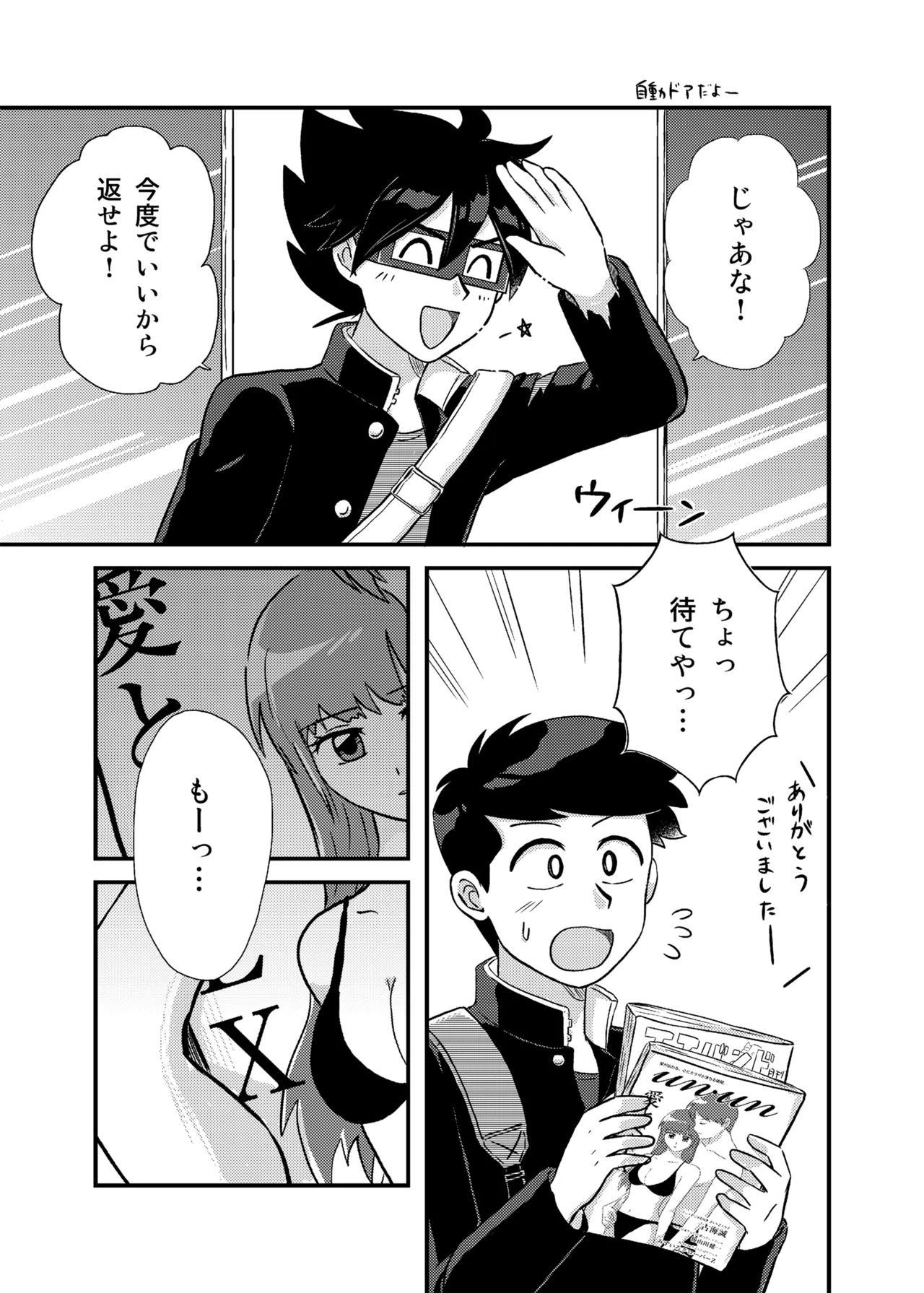 君に彼女ができるまで Page.8