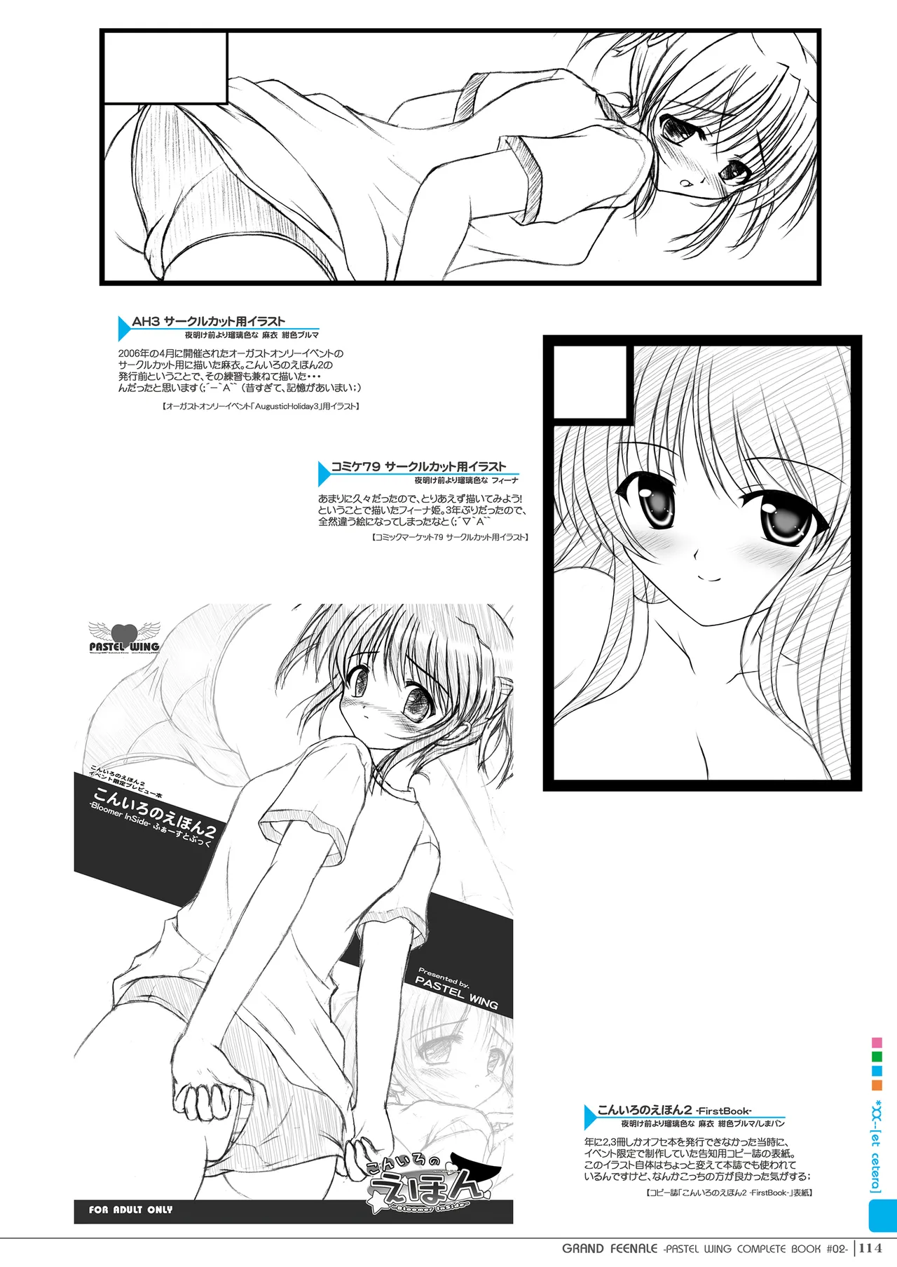 グランドフィーナーレ -夜明けな本総集編- Page.113